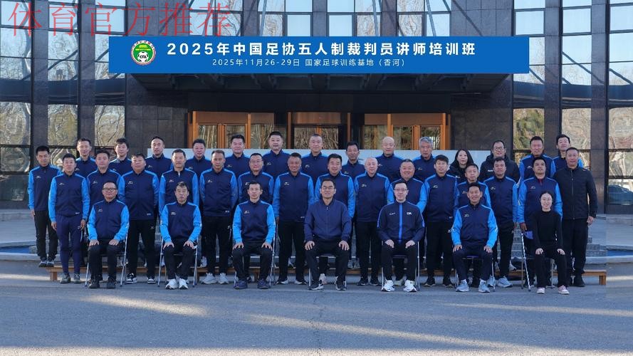 中国足协在蓉举行首次医务培训班